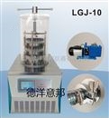 LGJ-10压盖实验型真空冷冻干燥机