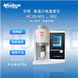 华测HCJD-801、802型高温介电温谱仪
