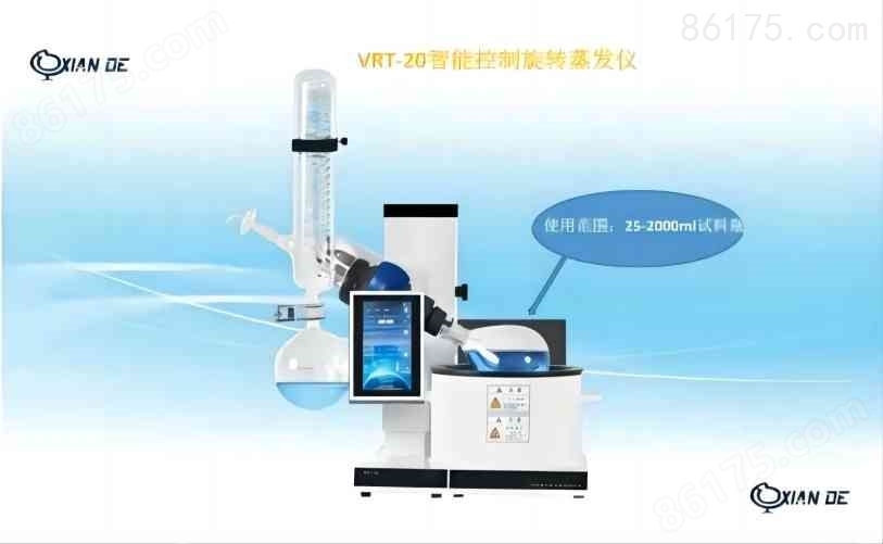 上海贤德VRT-20智能一键启动旋转蒸发仪