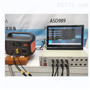 昂盛达ASD989储能电源测试系统