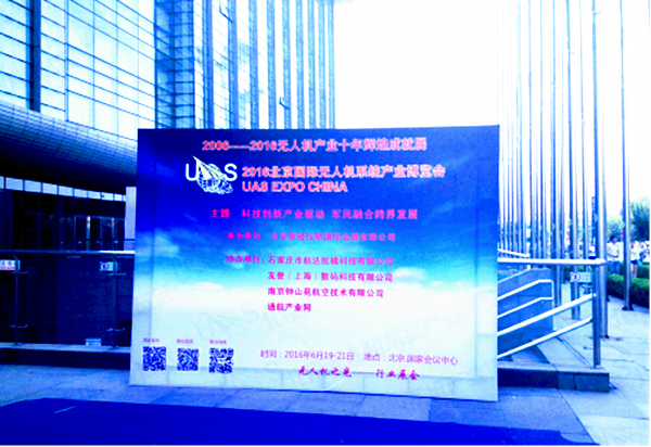 第六届中国国际无人机系统展还有这些活动