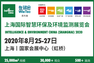 第十三届上海国际智慧环保及环境监测展览会