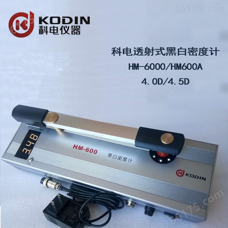 科电HM-600A工业胶片质量分析5.0D黑度计