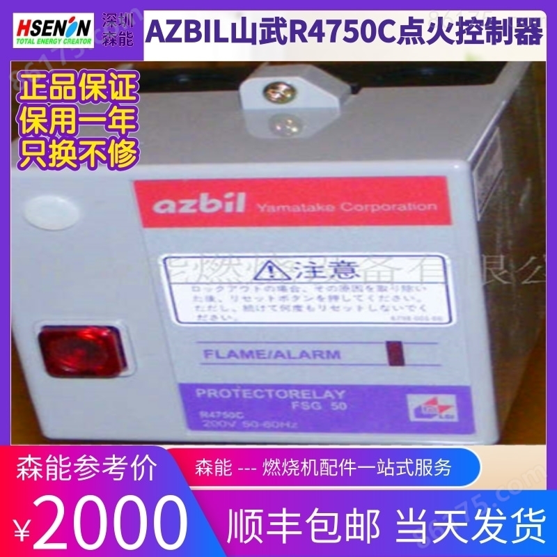 AZBIL山武R4750B220-2燃烧控制器
