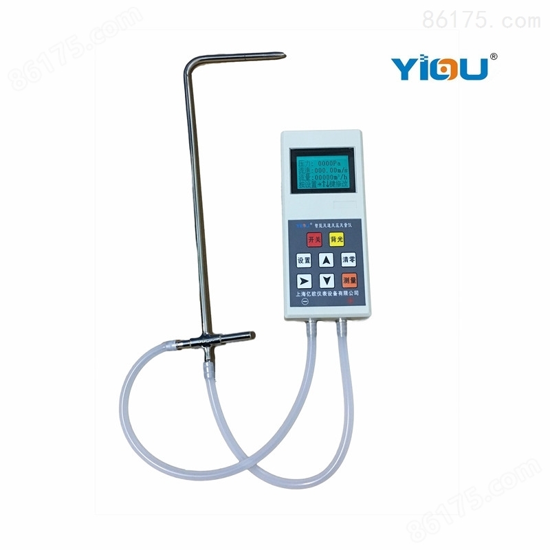 YIOU品牌智能风速风压风量仪（高温型）