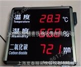 发泰HTC 二氧化碳显示屏，大棚二氧化碳检测仪RC-HTC18R，发泰大屏幕温湿度看板